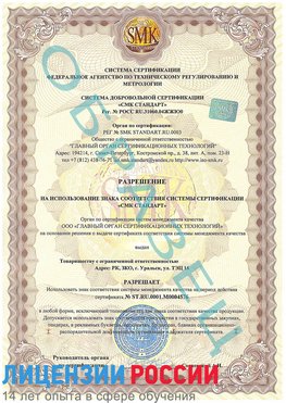 Образец разрешение Керчь Сертификат ISO 13485